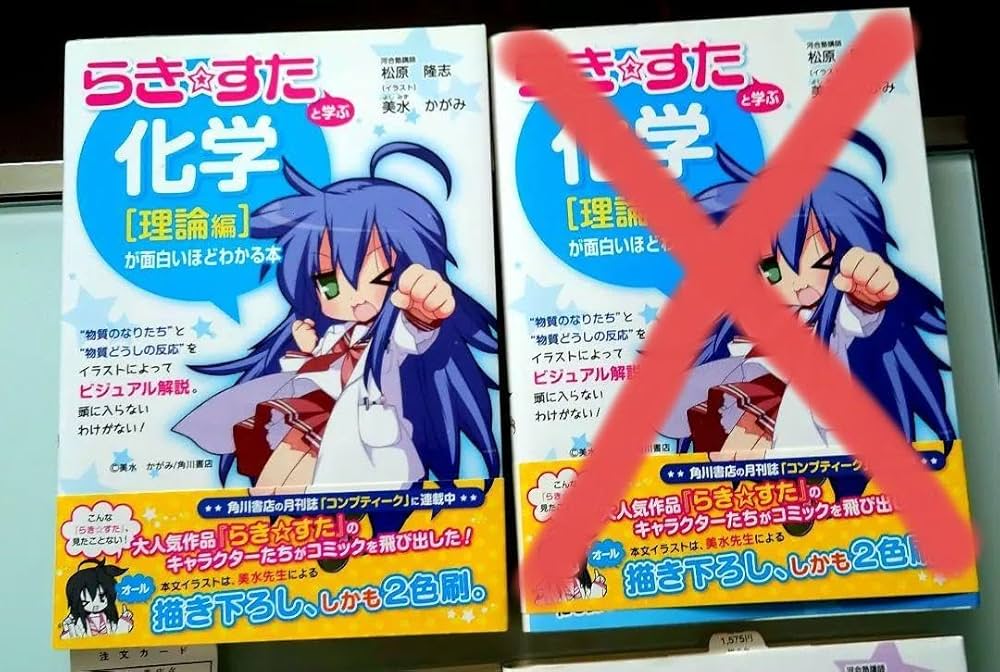 『らき★すた』と学ぶ 化学[有機編]が面白いほどわかる本　2冊セット Amazon.co.jp: 『らきすた』と学ぶ 化学が面白いほどわかる本